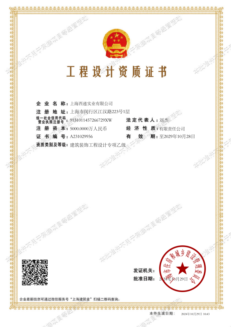 建筑装饰工程设计专项乙级资质