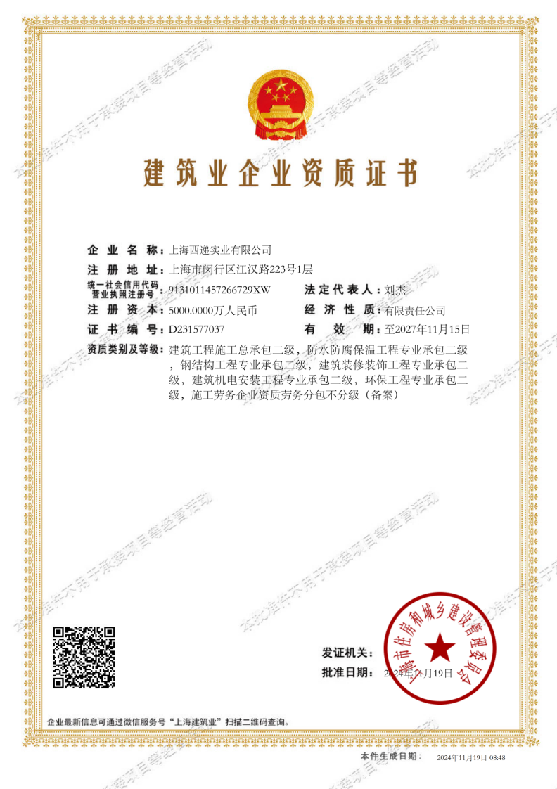建筑工程施工总承包二级资质