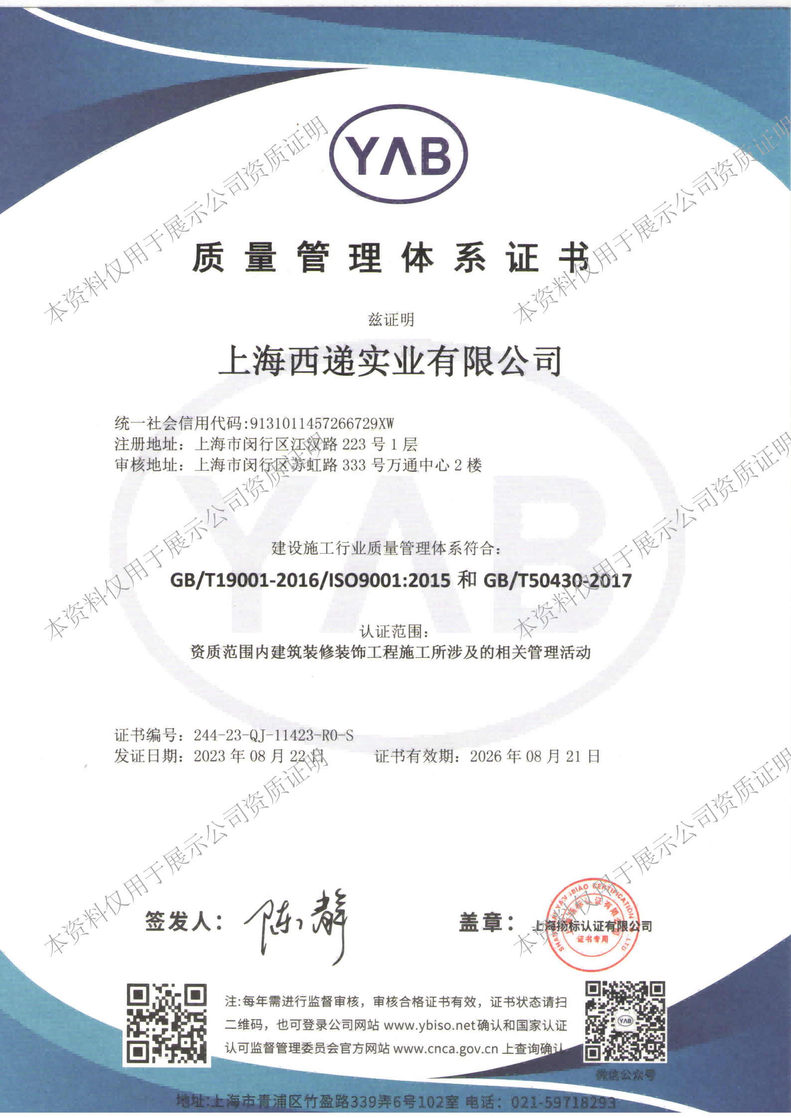 质量管理体系合格证书